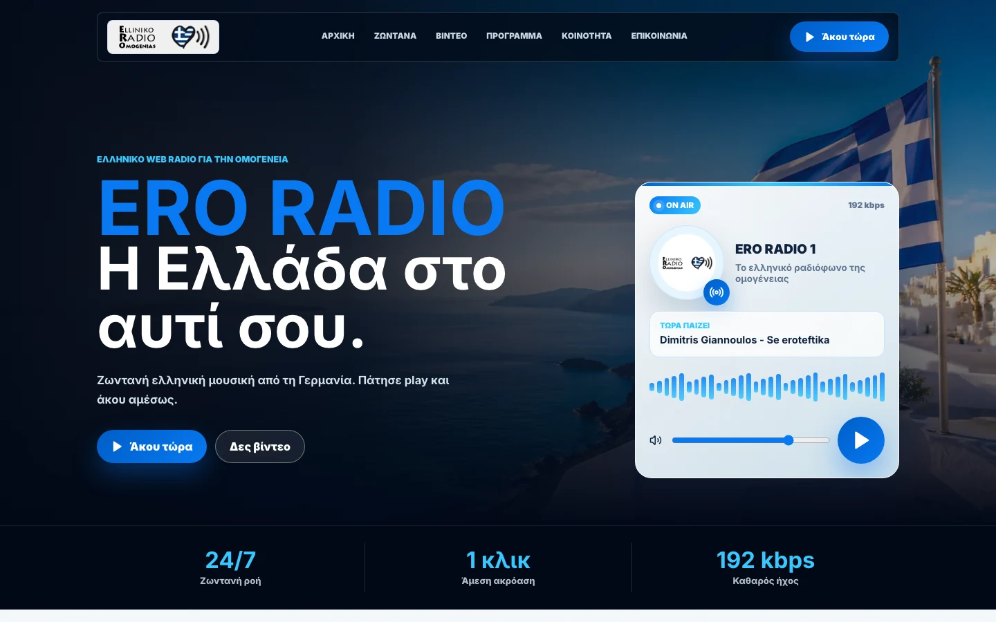 Mockup ERO Radio